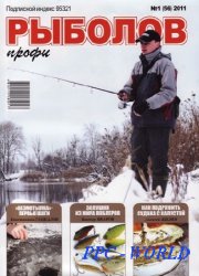 Рыболов профи № 1 (2011).