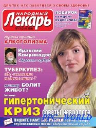 Народный лекарь №10(217) (2009)