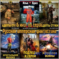 6 книг из серии Русская имперская фантастика