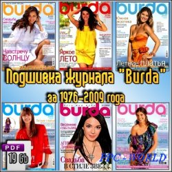 Подшивка журнала "Burda" за 1976-2009 года (PDF/19Gb)