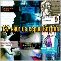 137 книг из серии Corpus