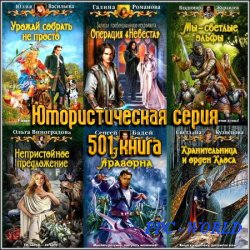 Юмористическая серия - 501 книга