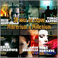 58 книг из серии Misterium и Millenium